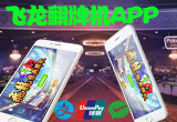 翻牌机游戏APP